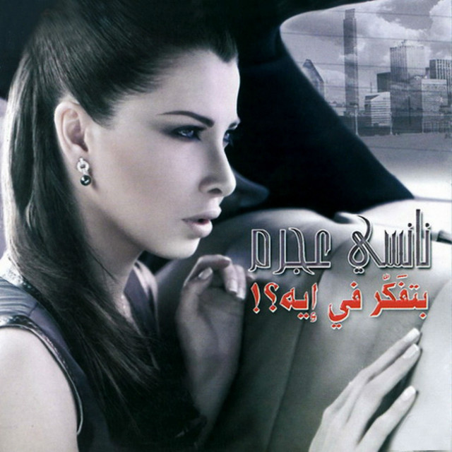 کاور آهنگ Safer از Nancy Ajram