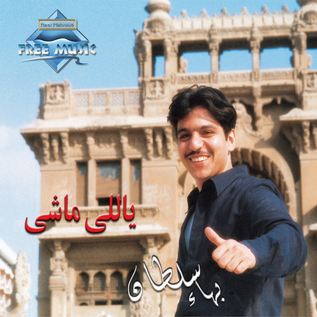 کاور آهنگ Youmin W 3addo از Bahaa Sultan