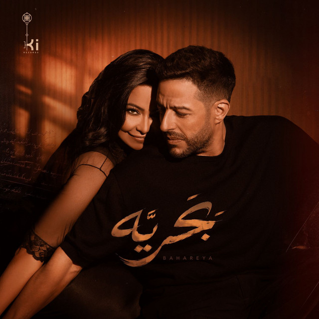 کاور آهنگ Bahareya از Sherine, Mohamed Hamaki