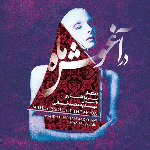 کاور آهنگ آواز و کمانچه از مهدیه محمدخانی