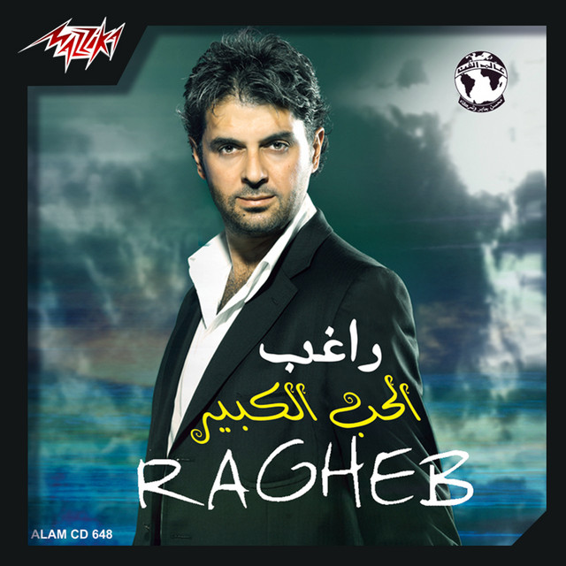 کاور آهنگ Nasini El Donya از Ragheb Alama