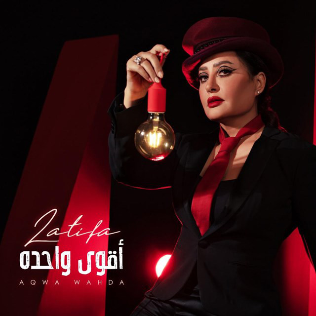 کاور آهنگ Maleka Beek از Latifa