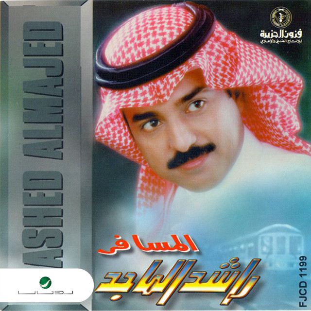 کاور آهنگ المحبه از Rashed Al-Majed