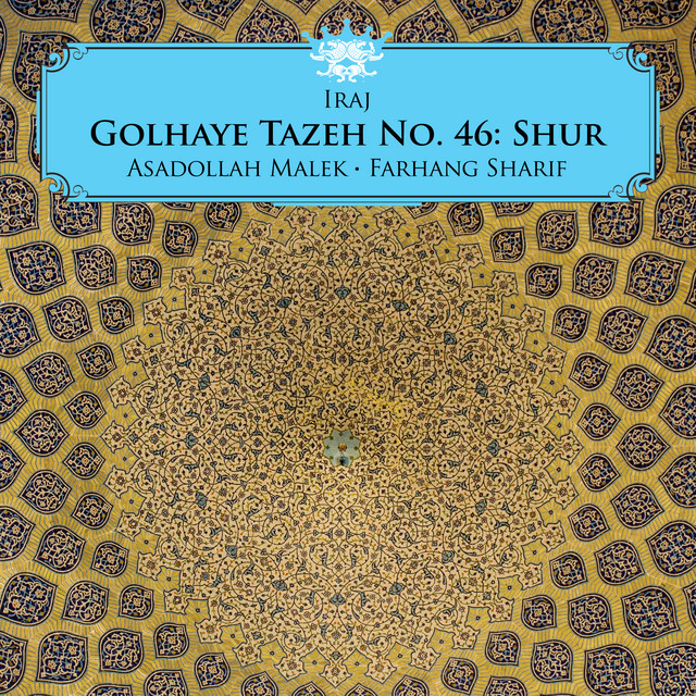 کاور آهنگ چهارمضراب شور (بخش اول) از اسدالله ملک, فرهنگ شریف, جهانگیر ملک, آذر پژوهش