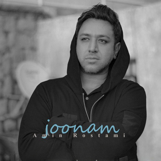 کاور آهنگ جونم از امین رستمی