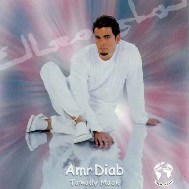 کاور آهنگ Senien از Amr Diab