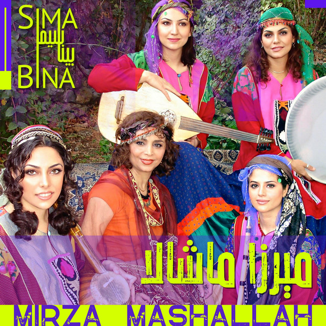 کاور آهنگ شیرین (ترانهٔ شیرازی) از سیما بینا