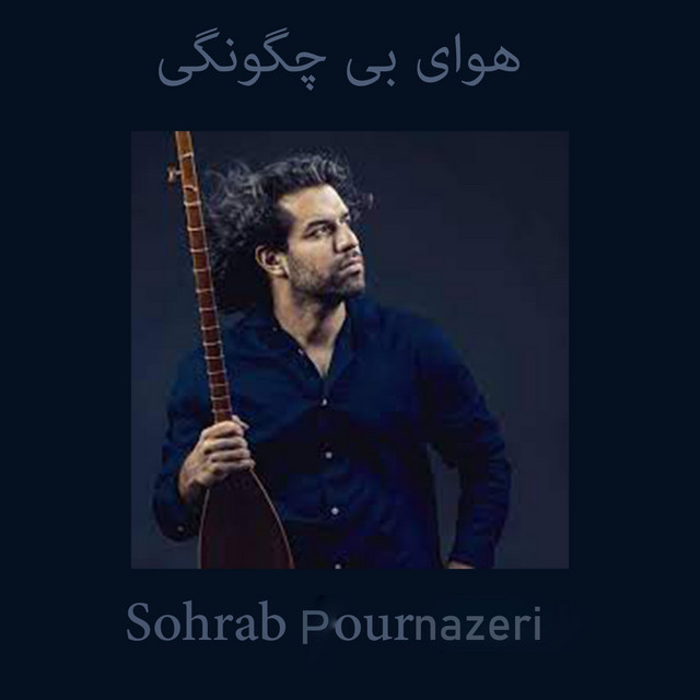 کاور آهنگ کنسرت تور بداهه‌مقام اصفهان «آینه‌ها» گروه شمس از سهراب پورناظری