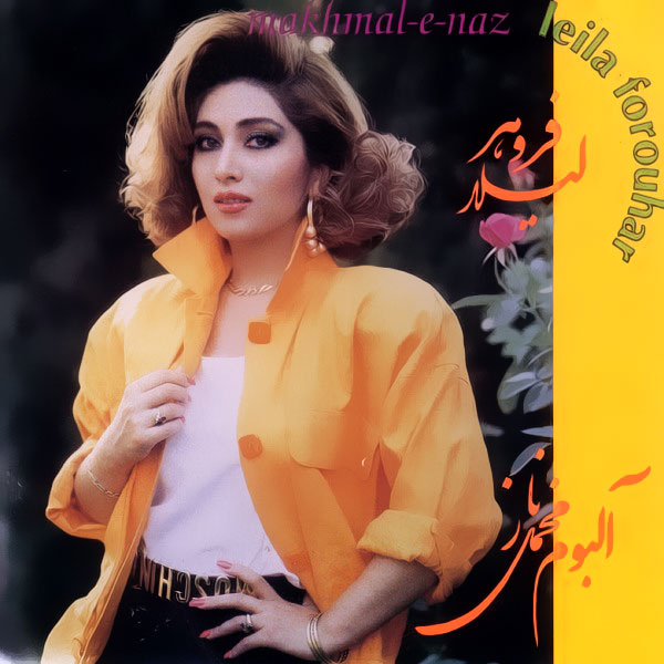 کاور آهنگ هم‌صدا از لیلا فروهر