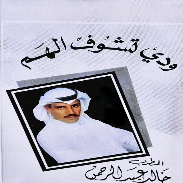 کاور آهنگ هاتيها از Khaled Abdul Rahman