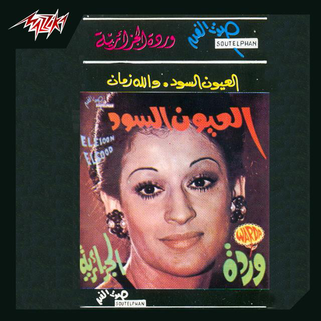 کاور آهنگ El Eyoun El Soud Live Record از Warda