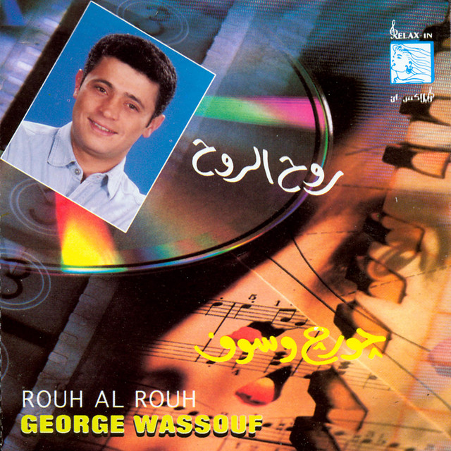کاور آهنگ Ba'eed 'Anak از George Wassouf
