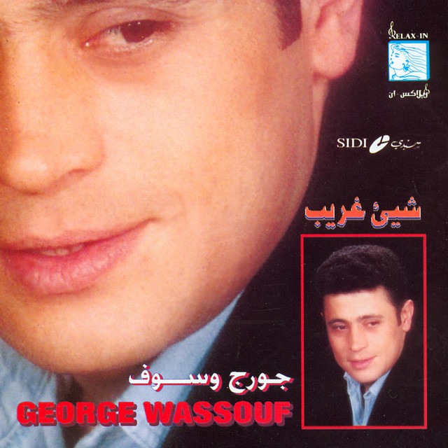 کاور آهنگ Sayyad Al Toyour از George Wassouf