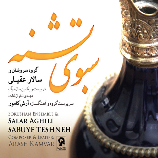 کاور آهنگ سرگذشت از گروه سوروشان , سالار عقیلی