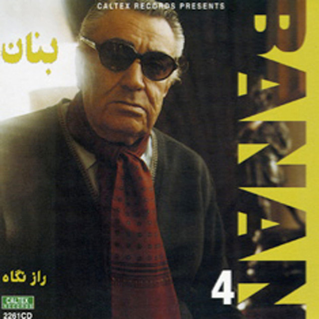 کاور آهنگ دیگر چه می‌خواهی از بنان