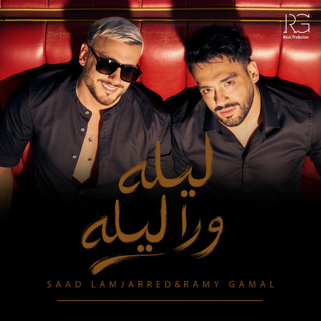 کاور آهنگ Leila Wara Leila از Saad Lamjarred, Ramy Gamal