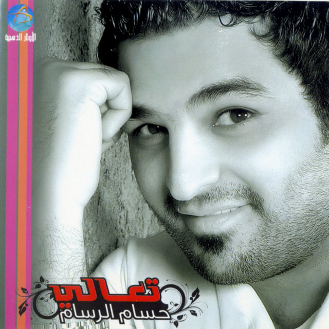 کاور آهنگ Ya Noora از Husam Al Rassam