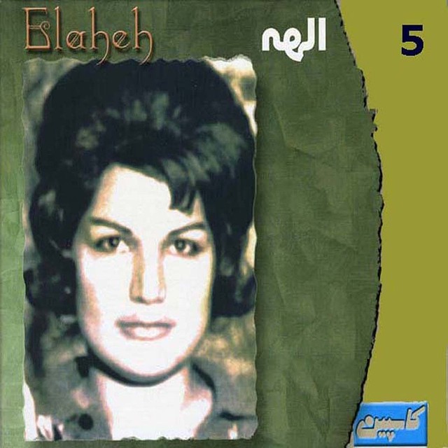 کاور آهنگ آسمان از الهه