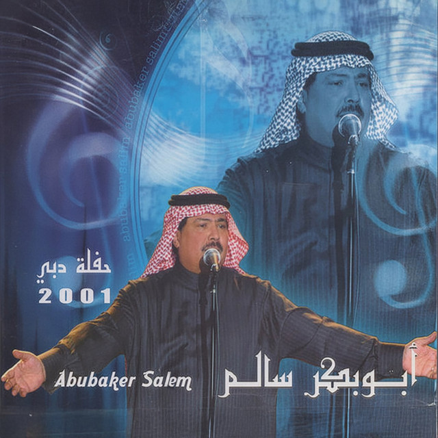 کاور آهنگ Zmank Zmank از Abu Baker Salim