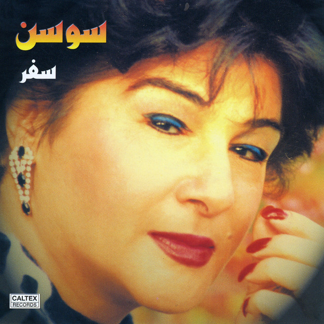 کاور آهنگ خوش‌به‌حال دیوونه از سوسن