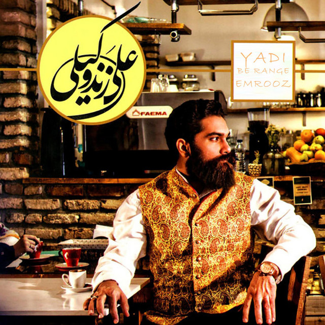 کاور آهنگ رفته از علی زندوکیلی
