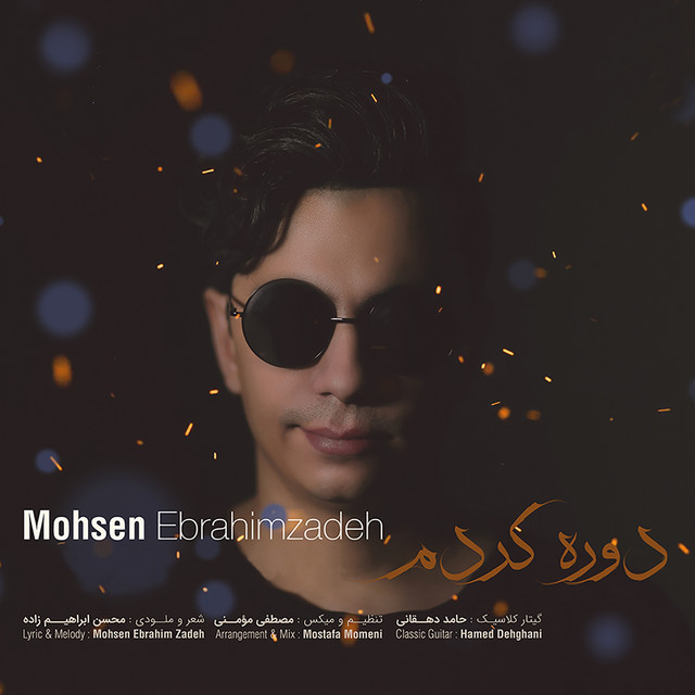کاور آهنگ دوره کردم از محسن ابراهیم‌زاده