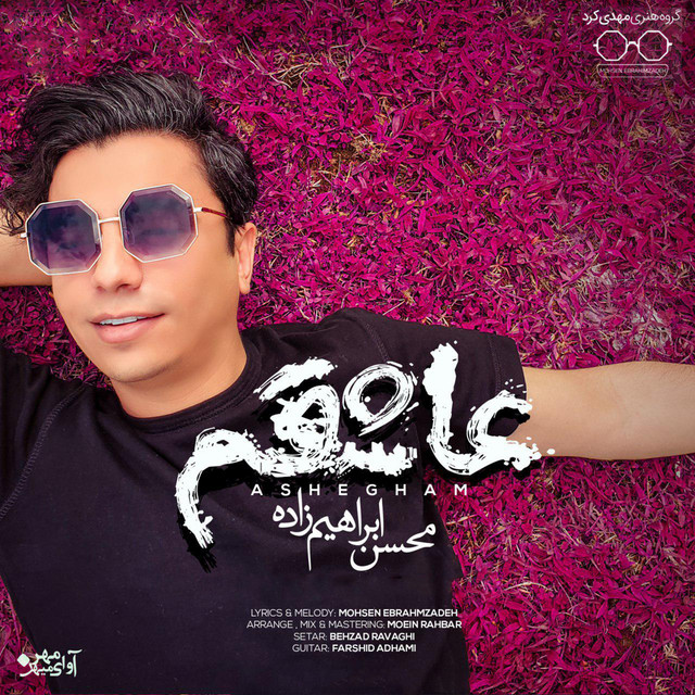کاور آهنگ عاشقم از محسن ابراهیم‌زاده