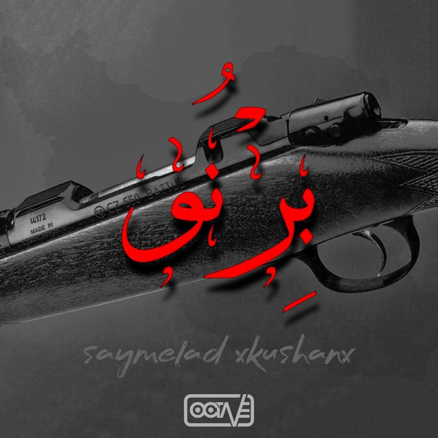 کاور آهنگ برنو از اکتیو