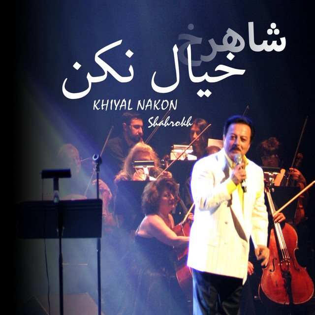 کاور آهنگ خیال نکن از شاهرخ