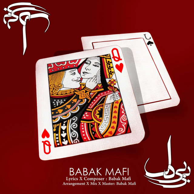 کاور آهنگ بی‌بی دل از بابک مافی