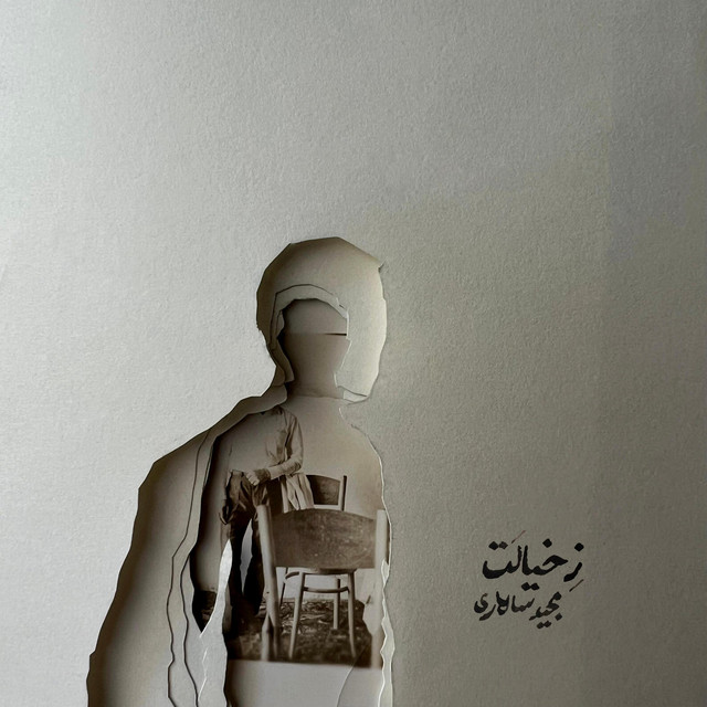 کاور آهنگ از خیالت از حمزه یگانه, مجید سالاری