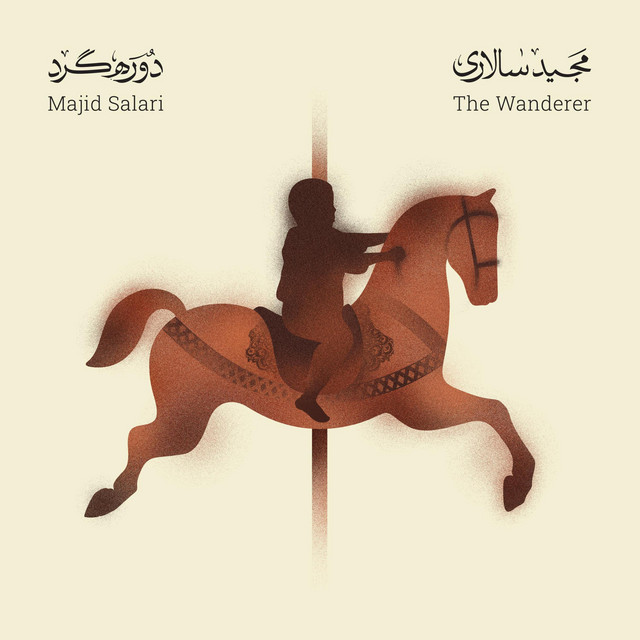 کاور آهنگ دور گرد از حمزه یگانه, مجید سالاری