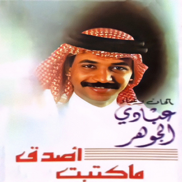 کاور آهنگ نسّاي از Abadi Al Johar
