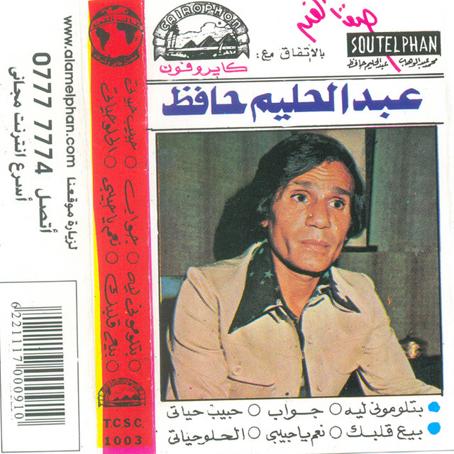 کاور آهنگ Naam ya Habiby از Abdel Halim Hafez