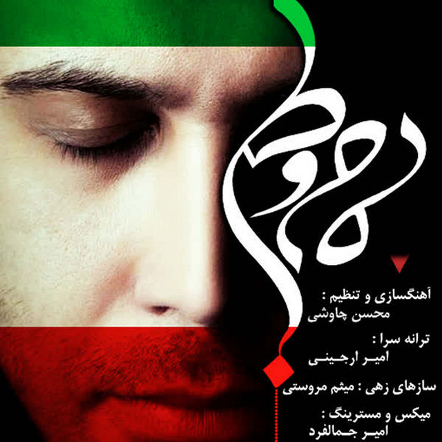 کاور آهنگ مام وطن از محسن چاوشی