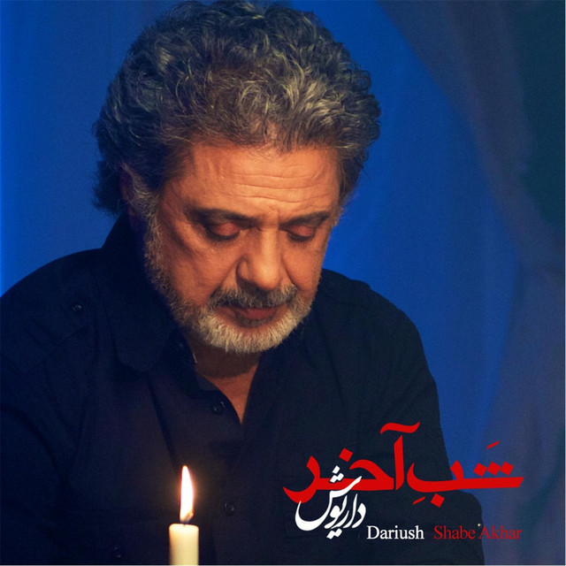 کاور آهنگ شب آخر از داریوش