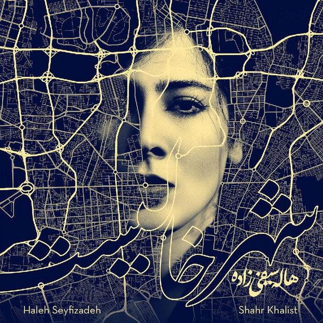 کاور آهنگ شهر خالی‌ست (اجرای زنده) از امیر محمد نظر, هاله سیفی‌زاده