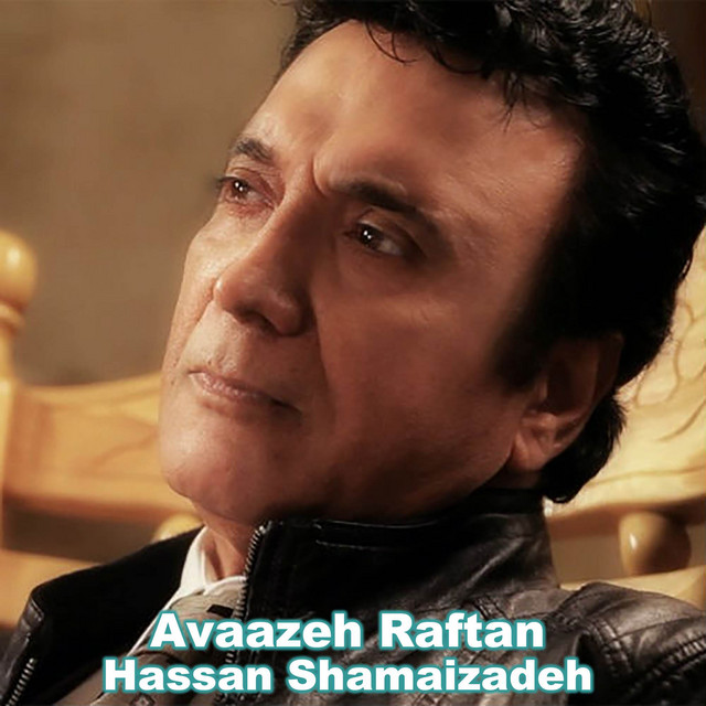 کاور آهنگ آوازهٔ رفتن از حسن شماعی زاده