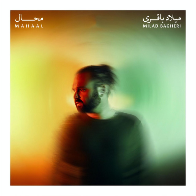کاور آهنگ محال از میلاد باقری