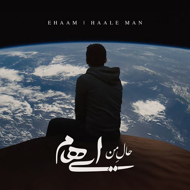 کاور آهنگ حال من از ایهام