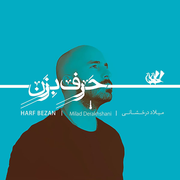 کاور آهنگ قصه - میکس الکترونیک ام‌ایکس‌ان از میلاد درخشانی
