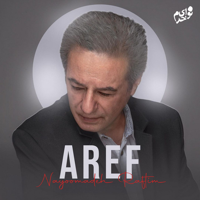کاور آهنگ نیومده رفتیم از همایون خرم, عارف