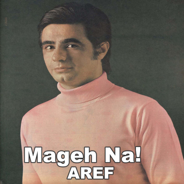 کاور آهنگ مگه نه! از عارف