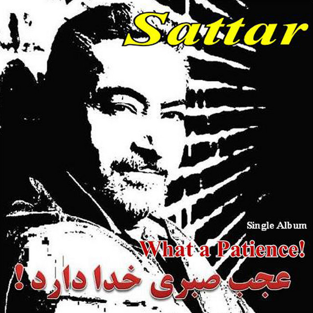 کاور آهنگ چه صبری داری از ستار