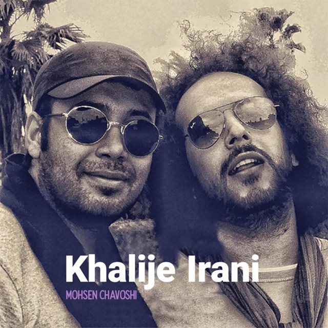 کاور آهنگ خلیج ایرانی از محسن چاوشی