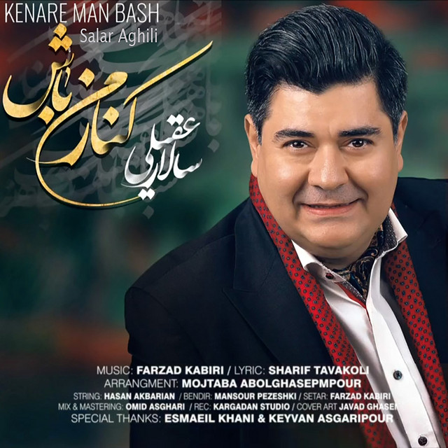 کاور آهنگ کنار من باش از سالار عقیلی