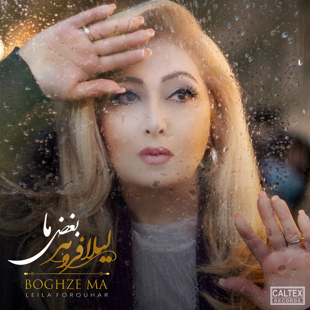 کاور آهنگ بغض ما از لیلا فروهر