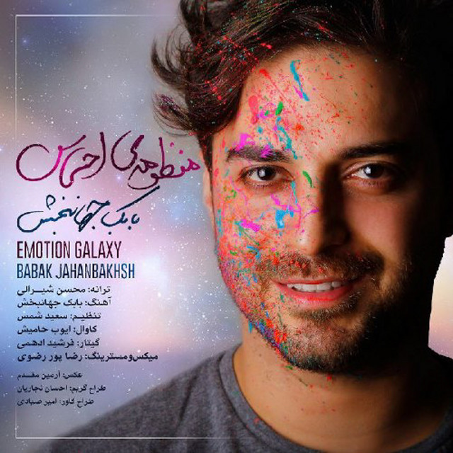 کاور آهنگ منظومهٔ احساس از بابک جهانبخش