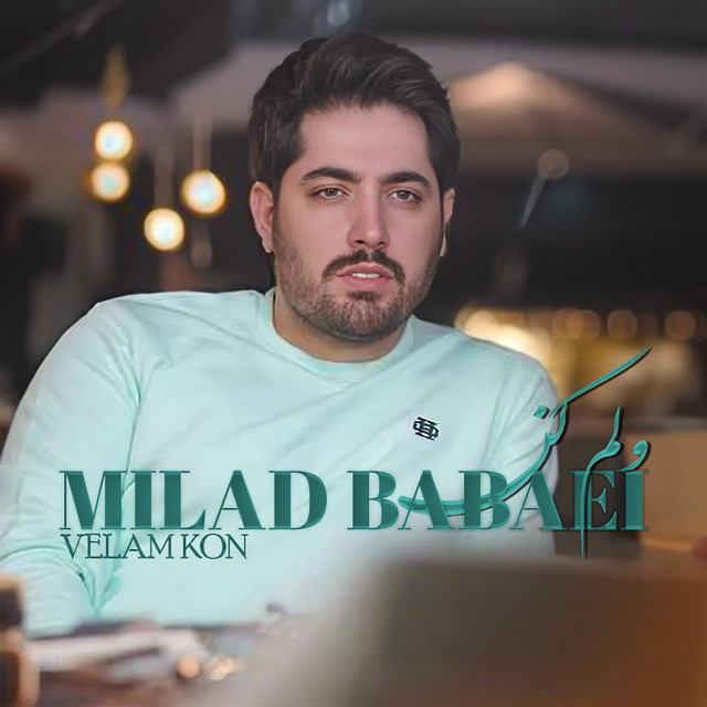 کاور آهنگ ولم کن از میلاد بابایی