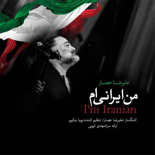 کاور آهنگ من ایرانی‌ام از  علیرضا عصار